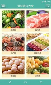 菜怎么做免费版截图3