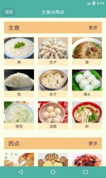 菜怎么做免费版截图2