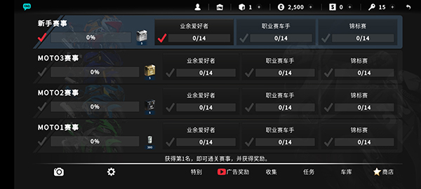 真实摩托2中文版截图2