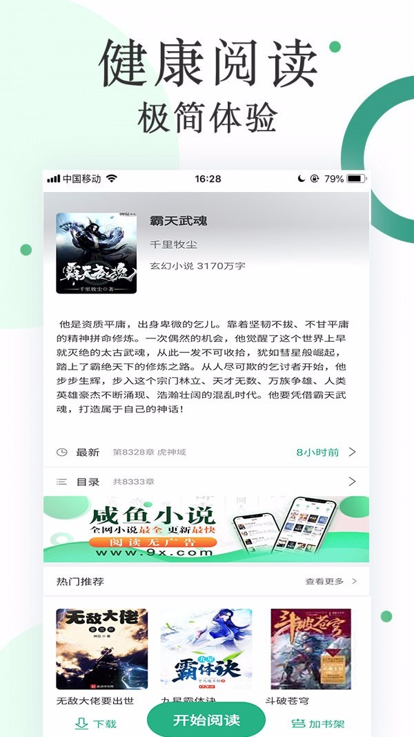 咸鱼小说免费版