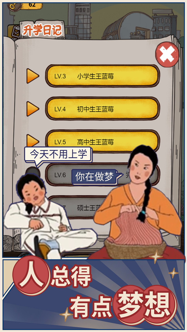 学霸王蓝莓中文版截图2