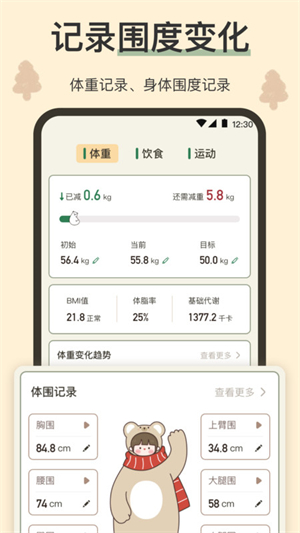 小熊体重新版