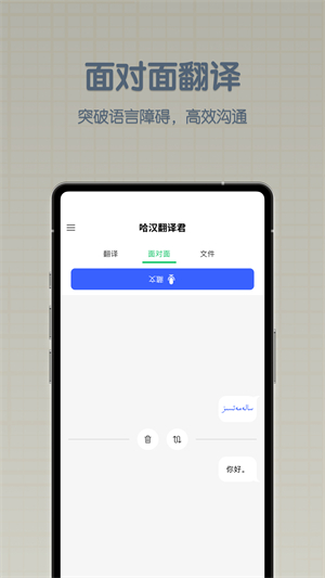 哈汉翻译君免费版