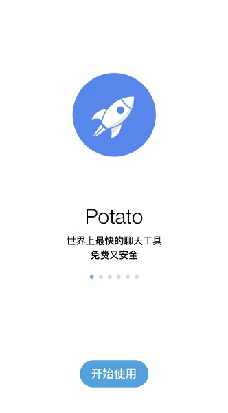 potato完整版