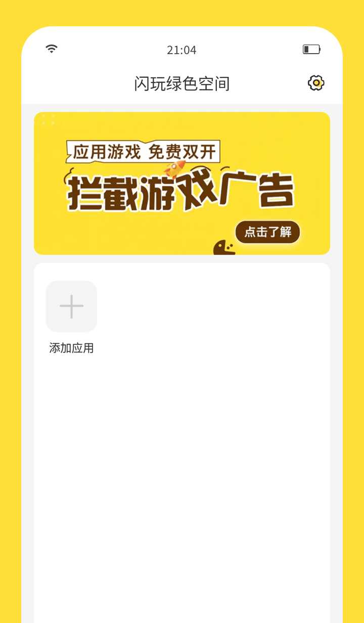 闪玩手机版