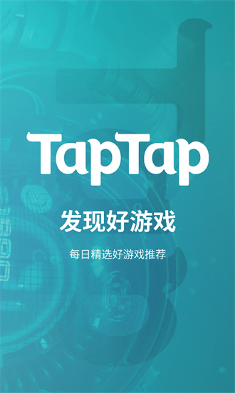 TapTap官方版