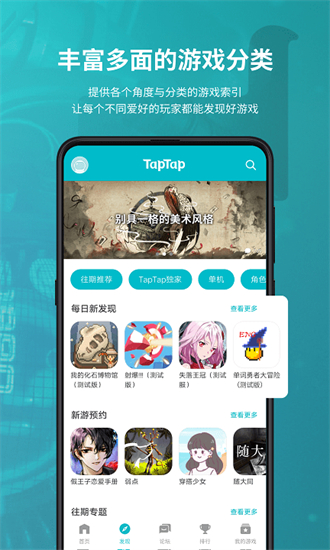 TapTap官方版