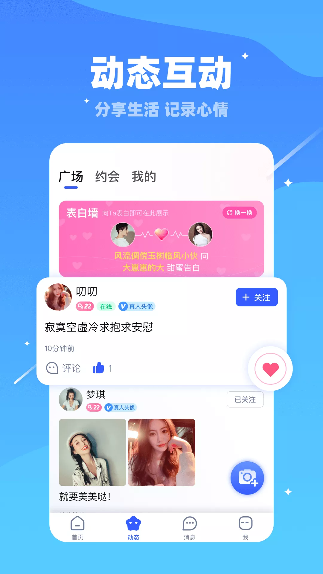 同城找对象交友完整版