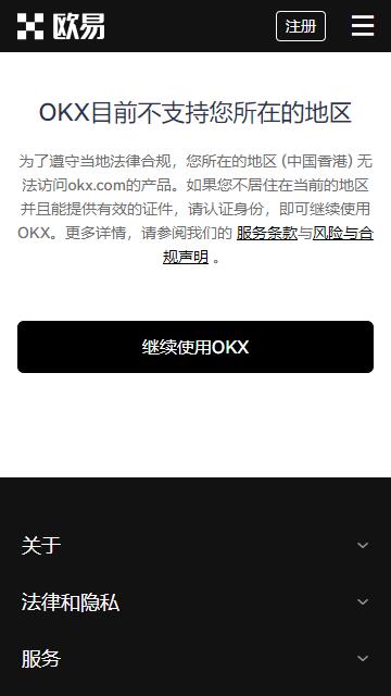 欧义okx免费版