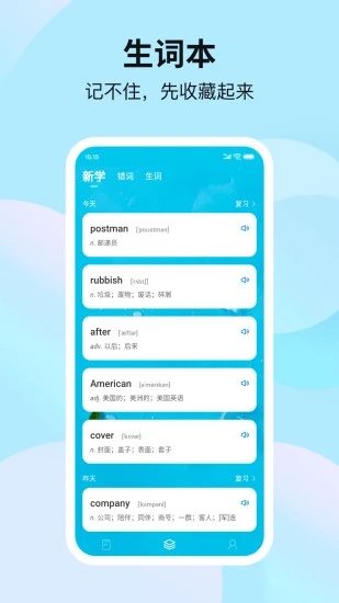 靠谱背单词无限制版截图4