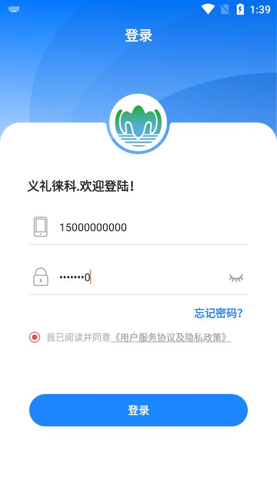义礼徕科手机版