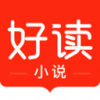 好读小说安卓版