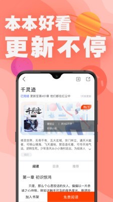 好读小说安卓版截图2