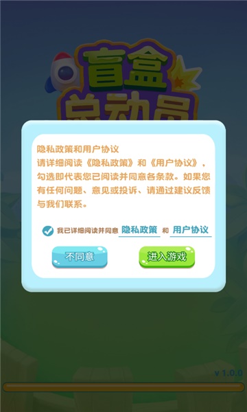 盲盒总动员正式版