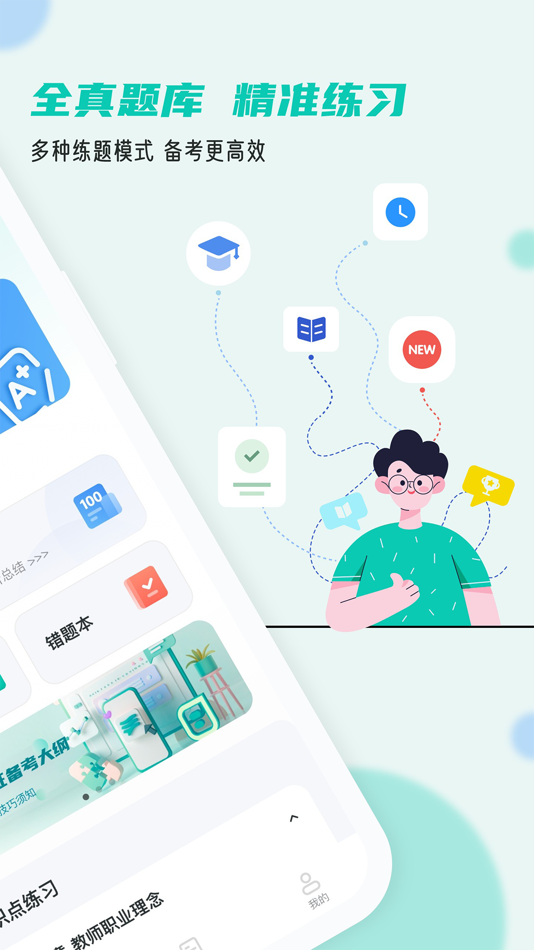 考教资小牛题库免费版