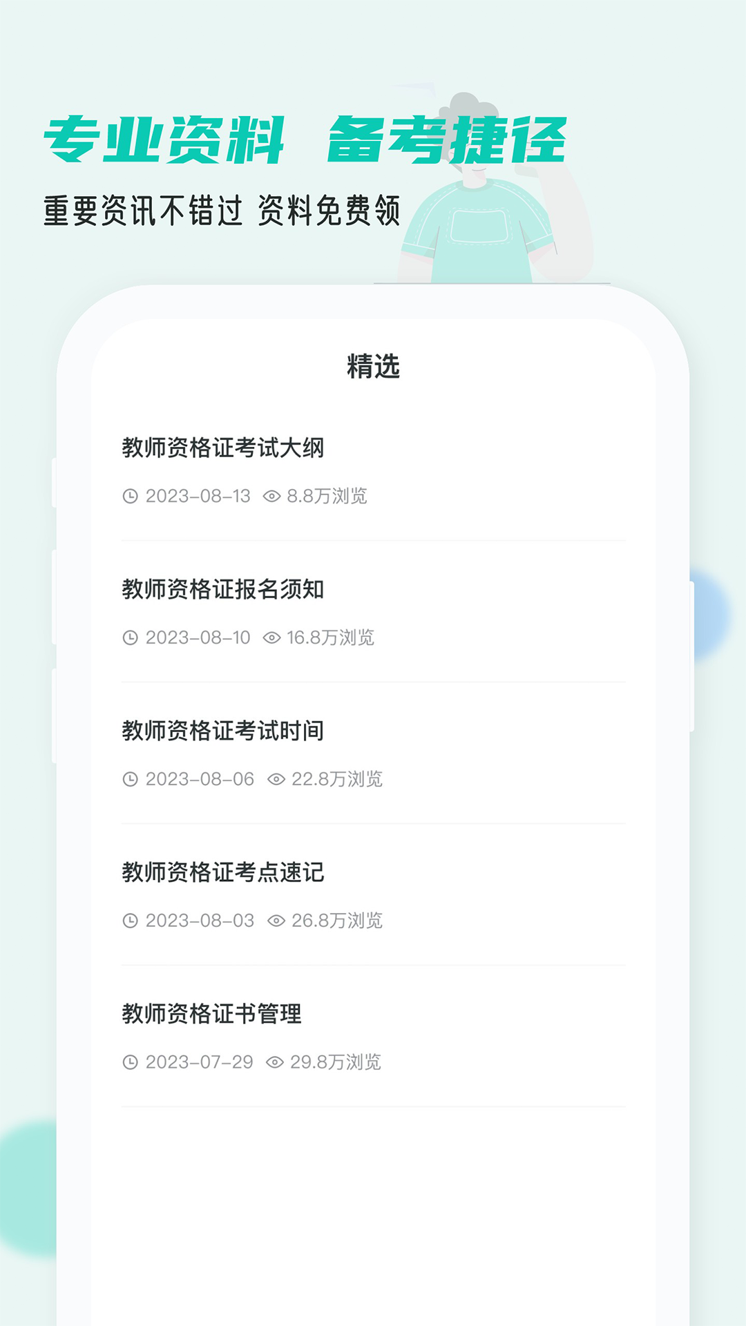 考教资小牛题库免费版