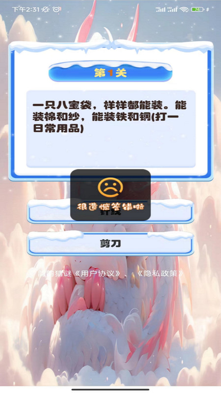 韵韵猜谜官方版