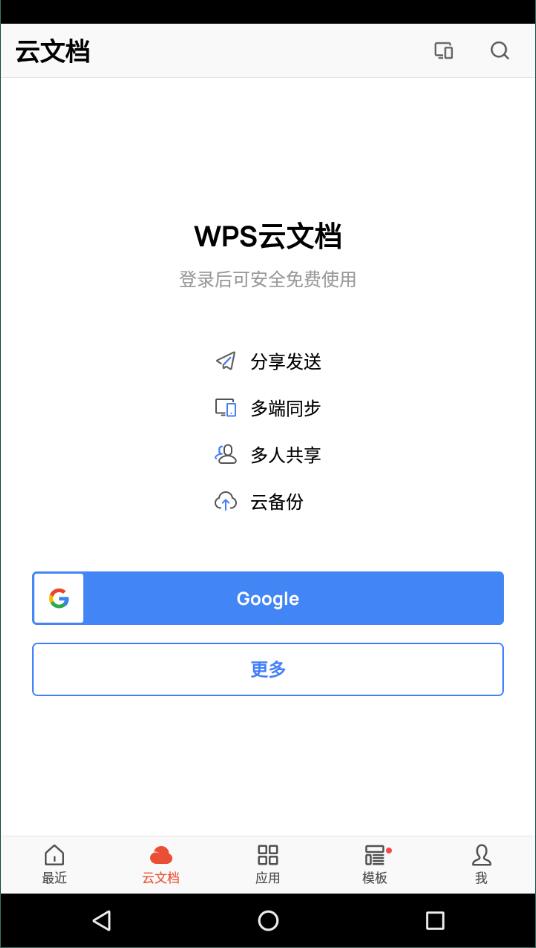 wps专业版