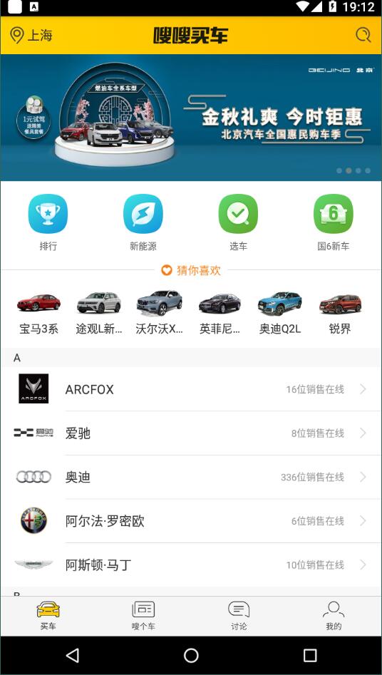 嗖嗖买车新版