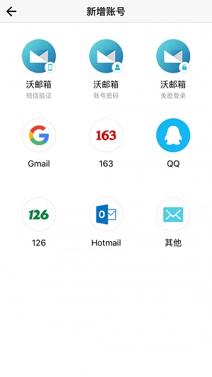 沃邮箱新版