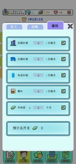 物业大亨九游版截图3