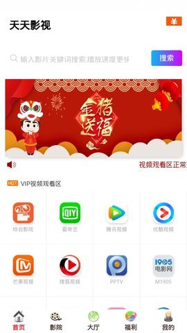 天天影视vip手机版下载