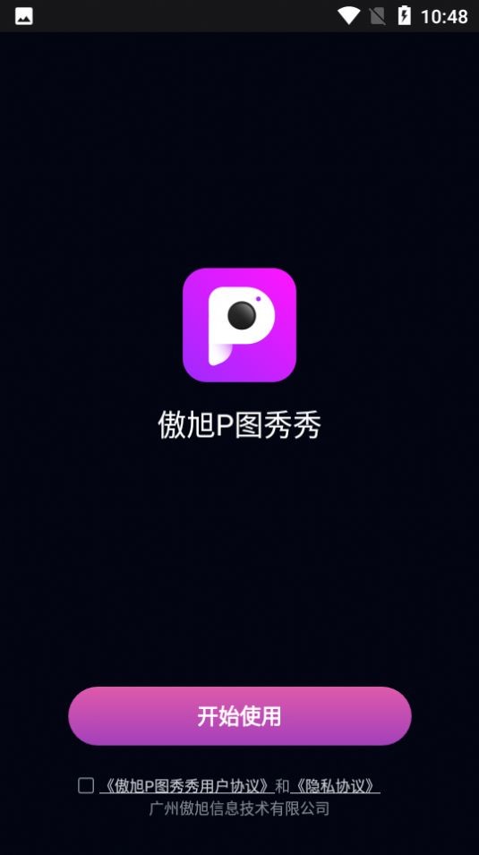 傲旭P图秀秀免费版