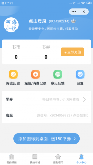 四海小说免费版