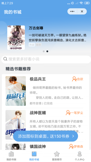 四海小说免费版