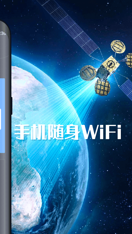 手机随身WiFi精简版截图3