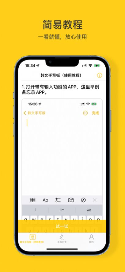 韩文手写板苹果版截图3