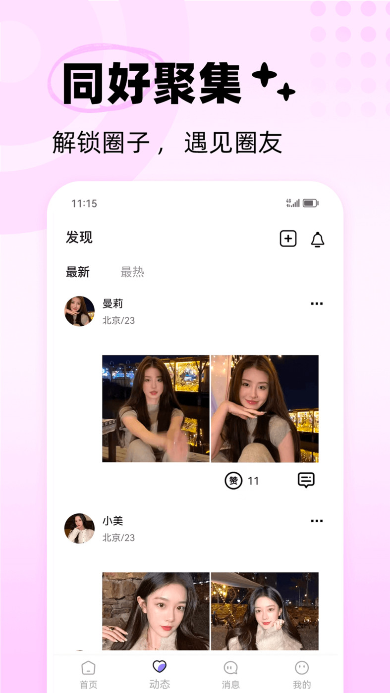 极乐圈社交免费版