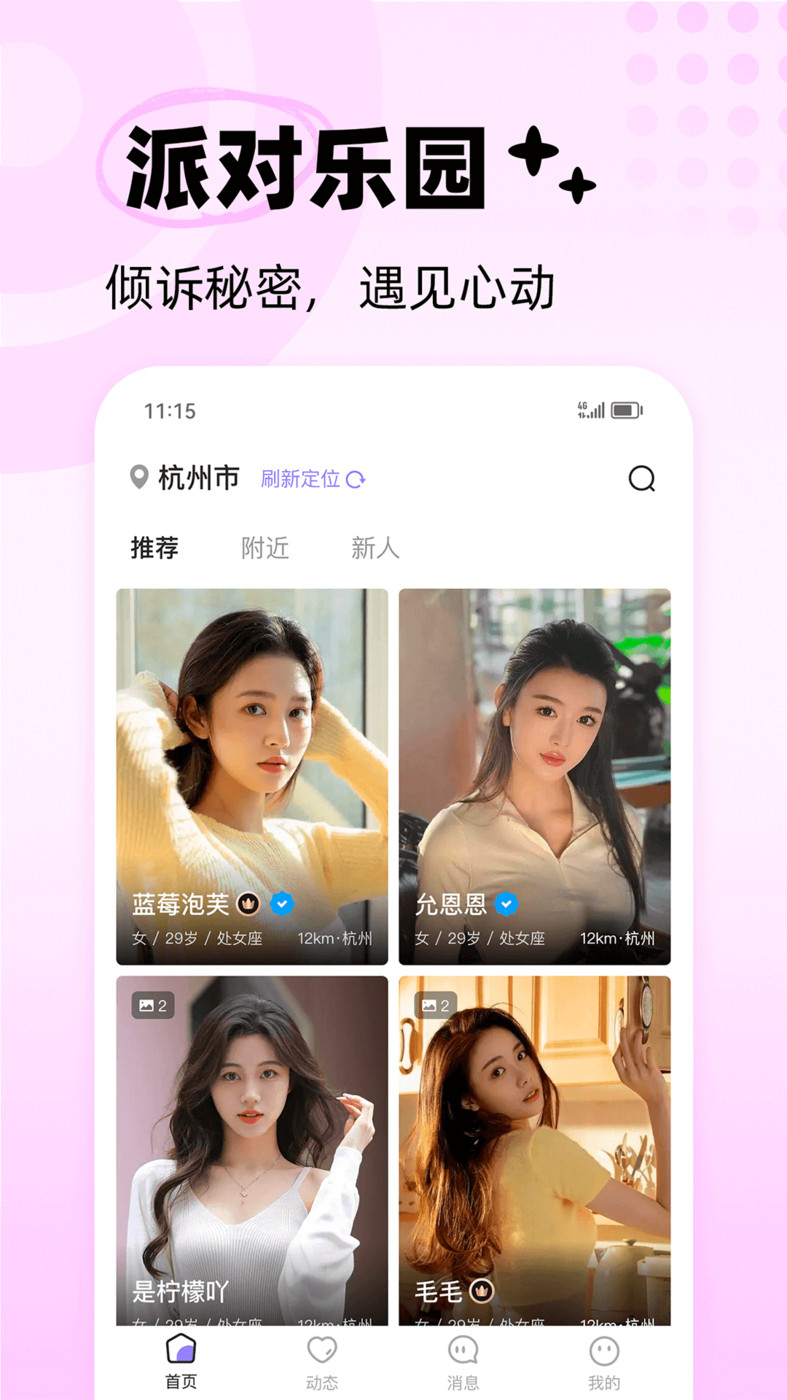 极乐圈社交免费版