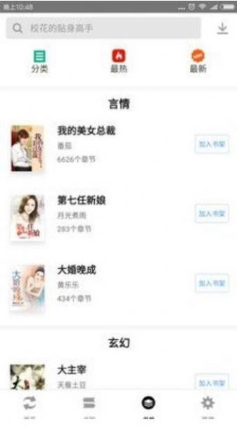 丝文网小说官方版