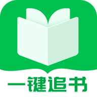 一键追书完整版