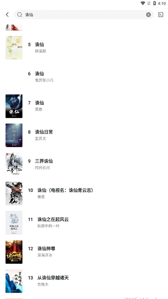 轻墨小说最新版