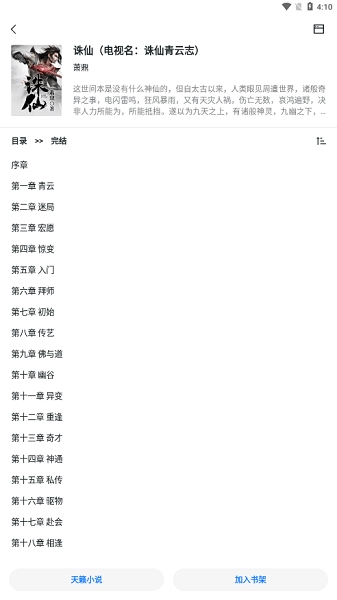 轻墨小说官方版
