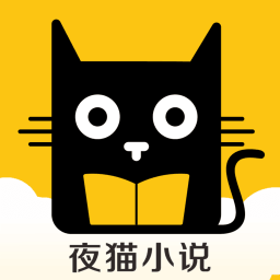 夜猫小说完整版
