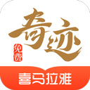 奇迹小说手机版