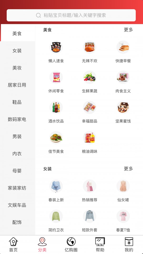 亿购联盟去广告版截图2