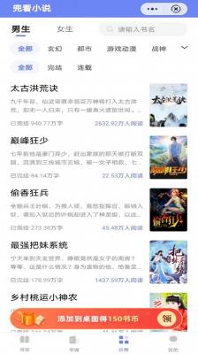 兜看小说免费版