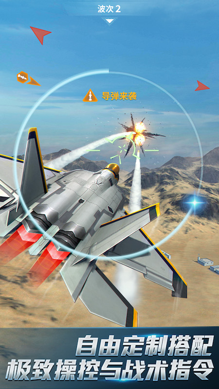 现代空战3D破解版截图2