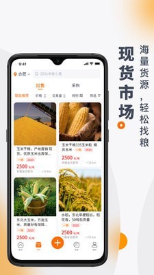 找粮