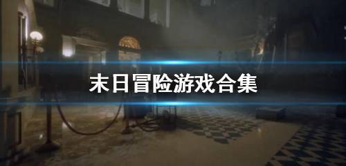 逃离僵尸小镇卖免费版