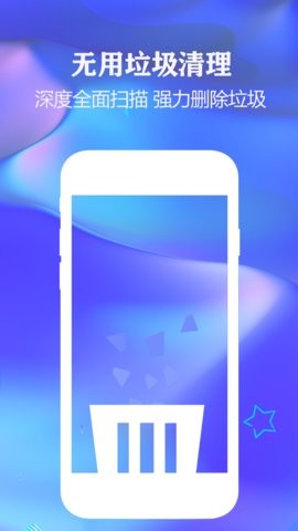 一键清理手机垃圾2022正式版截图2