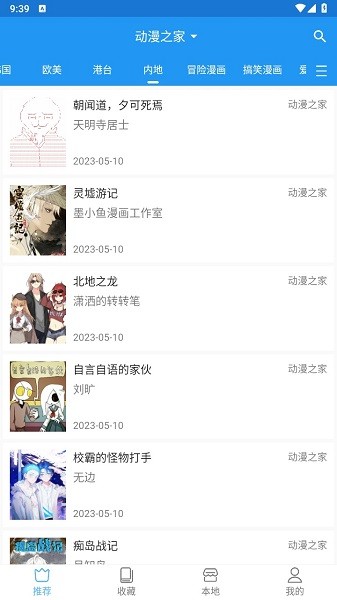 芝士漫画手机版截图3