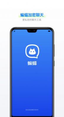 蝙蝠加密聊天无限制版截图3