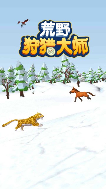 荒野狩猎大师破解版截图3