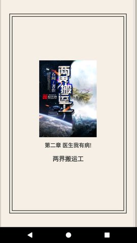 开山小说免费版截图3