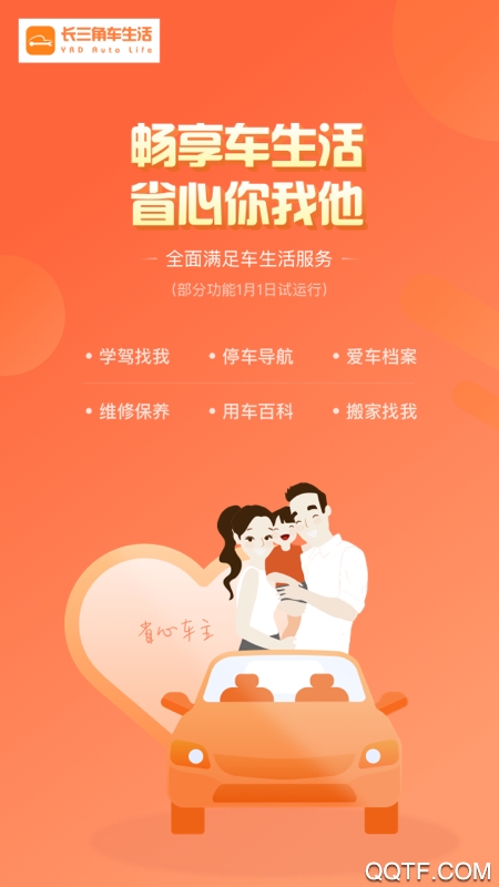 长三角车生活平台完整版